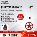 德力西电气机械式测距轮持尺轮式测距仪计米器滚轮式家用测量轮尺 100CM