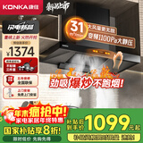 康佳（KONKA）抽油烟机家用欧式 【31立方】爆炒大吸力 国补以旧换新 变频1100Pa大静压 上门安装CXW-300-KEC56