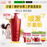 沙宣大红瓶修护水养洗发水750g深层修护发丝抚平毛躁洗发套装男女