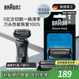博朗电动剃须刀配件适用于5系54B刀头网膜组合