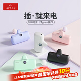 爱沃可（iWALK）【3C认证】20W快充口袋充电宝迷你胶囊便携随行闪充应急电源可上飞机适用于iphone17-15小米华为绿