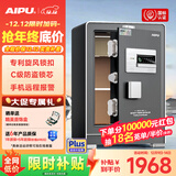 艾谱保险柜家用 保险箱指纹密码财务办公防盗防搬走 全钢国标3C认证远程报警夹万 京智高60CM智能灰