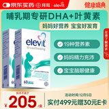Elevit爱乐维复合维生素哺乳期 dha孕妇黄金素叶黄素60粒*2 孕期DHA母乳