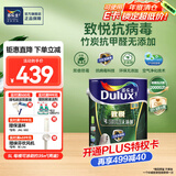 多乐士（Dulux）致悦竹炭抗甲醛全效无添加内墙漆乳胶漆室内墙面漆油漆涂料 A740S 升级抗病毒 单桶 白漆 5L*1件
