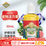 德沃多植物活力素50mL花卉绿植营养液植物生长素盆栽花肥料通用生根液