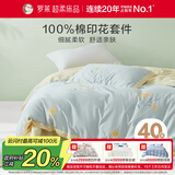 罗莱家纺 全棉四件套纯棉床上用品床单被套百合200*230