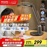 飞利浦【轩坦】阅读台灯护眼学习学生专用防蓝光防近视全光谱办公桌卧室