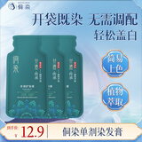 侗染黑茶色体验装20ml*3