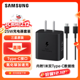 三星（SAMSUNG） 原装25W充电器Type-c快充套装S25+/S25Ultra/S24+/S24Ultra/s22/s23+/Fold6/fold7/Flip7充电头 【2025款】25W快充