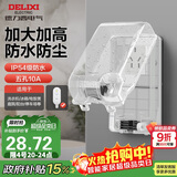 德力西（DELIXI）漏保插座防水盒热水器带漏保大插头防溅盒 带五孔10A插座白色透明