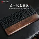宜适酷（EXCO）黑胡桃木104键盘托实木圆边 键盘托机械键盘手托电脑掌托鼠标垫护腕垫电竞木质腕托108键大号0620