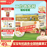 爷爷的农场有机婴幼儿原味细面240g宝宝辅食国家婴标婴儿面条钙铁锌6-12个月