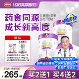 比尼高 A2儿童成长奶粉3-15岁助力青少年学生成长高钙奶粉骨骼发育南山 成长奶粉800g*3罐（冲刺新高）