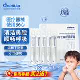 aiHuJia海盐水鼻腔清洗液生理盐水雾化洗鼻喷剂鼻滴液宝宝儿童氯化钠水