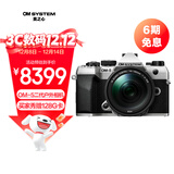 奥之心OM-5 Mark II 微单相机 om5二代户外相机 手持高像素 星空自动对焦（14-150mm）旅行套装 银色