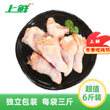 上鲜 鸡翅根 净重6斤 冷冻 出口级鸡翅鸡腿炸鸡翅根烤鸡翅 清真食品