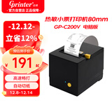 佳博（Gprinter）GP-C200V热敏小票打印机80mm USB+钱箱口 餐饮服装店药店零售商超前台收银票据打印机自动切纸