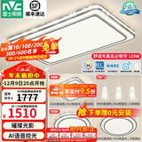 雷士（NVC）吸顶灯客厅灯语音智能现代轻奢新中式卧室灯led照明灯具套餐-晶宏 【舒适光】智控客厅3室2厅餐吊灯