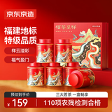 京东京造 福茶呈祥特级茶叶红茶礼盒250g 武夷山金骏眉大红袍肉桂岩茶送礼