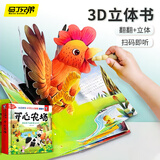 马丁兄弟动物立体书3d翻翻书早教益智启蒙故事书课外阅读书0-3岁