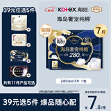 高洁丝【近0敏海岛棉】奢宠纯棉卫生巾280mm7片日用姨妈巾京东自营旗舰
