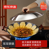 京东京造 炒锅 炒菜燃气灶圆底爆炒无涂层防粘 双耳精铁大锅 40cm