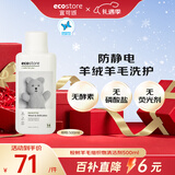 宜可诚（Ecostore）新西兰亲肤真丝洗护洗衣液内衣安全洁净贵重衣物500ml/瓶 27.9
