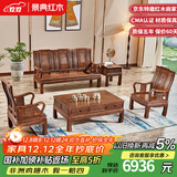 景典红木家具 非洲鸡翅木(学名：非洲崖豆木) 中式实木沙发 客厅组合全实木雕花客厅家具榫卯结构 113万字沙发5件套雕花款