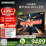 三星（SAMSUNG）85X9D 85英寸 Neo 量子点 AI Mini LED电视 120Hz QA85QNX9DAJXXZ 一级能效补贴【国家补贴】