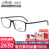 诗乐（Silhouette）近视眼镜框架男女高科技钛超轻眼镜商务光学眼镜架2902