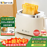 小熊（Bear）面包机 烤面包片机烤吐司机多士炉家用全自动早餐机三明治2片轻食机50s速烤DSL-N02C5
