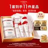 欧莱雅复颜面霜+晚霜套装礼盒补水保湿抗皱护肤品化妆品生日圣诞礼物