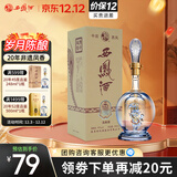 西凤酒 20年45度品鉴 248mL单瓶装 凤香型白酒 宴请自饮 婚庆送礼