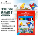 辉柏嘉（Faber-castell）水溶性彩铅笔彩色铅笔60色手绘涂色专业美术生绘画笔套装114460配毛笔/笔刨橡皮速写素描