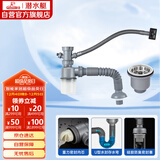 潜水艇（Submarine）CSQ-11 洗菜盆下水管 厨房菜盆提篮下水管套装 厨房配件