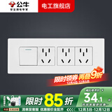 公牛（BULL）118型开关面板组合带五孔暗装墙壁电源G04白色多孔多位电工电料 （四位）一开双十五孔