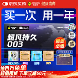 杰士邦延时避孕套超凡持久003礼盒29片(含湿巾)安全套套超薄男专用