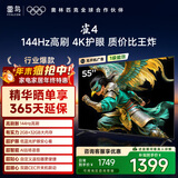TCL雷鸟电视 55雀4 55英寸 144Hz高刷 2+32GB 护眼模式 自定义遥控器 家电国家补贴电视55F270C-JN