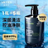 维特丝洗面奶男士专用控油洁面乳痘痘印黑头清洁毛孔氨基酸保湿护肤品 【店长推荐】净润控油洁面乳500g