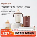 世喜小月龄保温杯316L不锈钢吸管水杯保温奶瓶棕杯套+鸭嘴+替换吸嘴