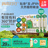 植物精油贴36片×3盒户外防护贴便携儿童宝宝卡通贴恐龙王国
