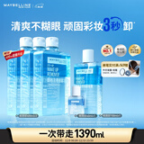 美宝莲（MAYBELLINE）眼唇卸1390ml套组（400ml*3+150*1+40*1）卸妆水深层清洁圣诞礼物