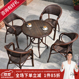 紫叶（ziye） 户外桌椅 藤椅组合 阳台桌椅三件套 休闲庭院小茶几室外藤编餐桌 4【升级藤椅】+1【D80圆桌】