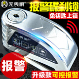 无畏惧【京送】无畏惧智能可控报警碟刹锁C级摩托车防盗电动电瓶山地车 可控报警款银色【C级锁芯】