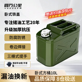 四万公里加厚铁油桶汽油桶10升加油桶柴油壶铁桶汽车备用油箱