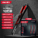 得力（deli）专业级重型自锁美工刀8刀头壁纸刀裁纸刀地毯刀18mm【10把/盒】