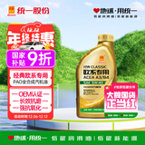 统一（Monarch）经典欧系专用高性能全合成润滑油汽车保养机油 欧系SP级 5W-40 1L