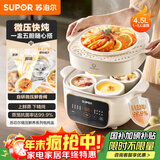 苏泊尔（SUPOR）电炖锅  隔水炖锅炖汤盅煲汤锅 燕窝炖盅婴儿煮粥 电炖盅4.5L家用上蒸下炖微压电炖锅DZ25YC891