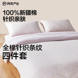 网易严选A类【新疆长绒棉】针织条纹四件套纯棉全棉被套床单被罩四季款 【新款】钰紫（烟紫色） 1.8m床四件套 床单款 适用2.2*2.4m被芯
