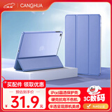 CangHua iPad Air2保护套9.7英寸 通用Air1/iPad6/5保护壳苹果平板电脑三折支架超薄全包防摔皮套 薰衣草